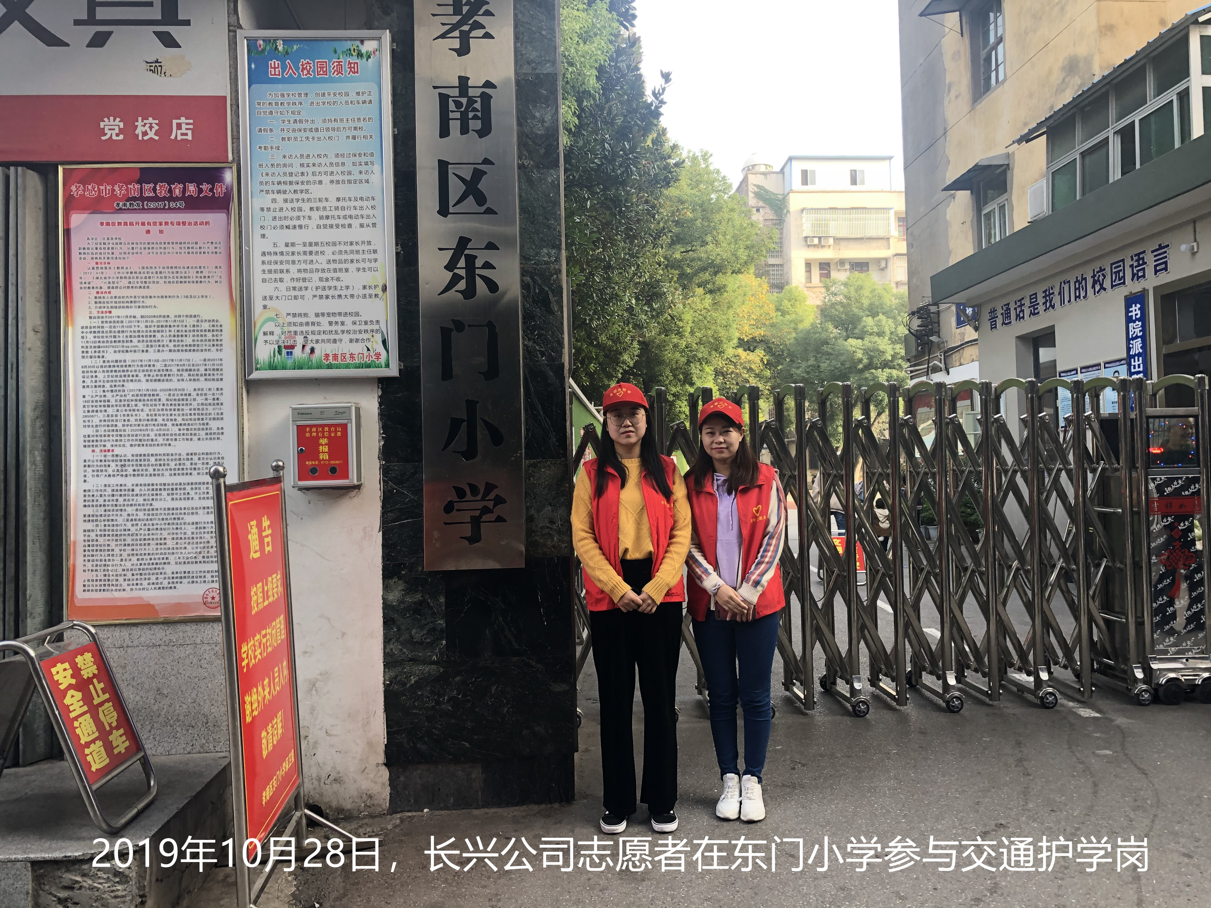 2019年10月28日，長(zhǎng)興公司志愿者在東門小學(xué)參與交通護(hù)學(xué)崗 (2)_副本.jpg
